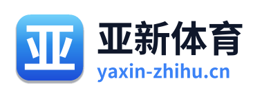 亚新体育
